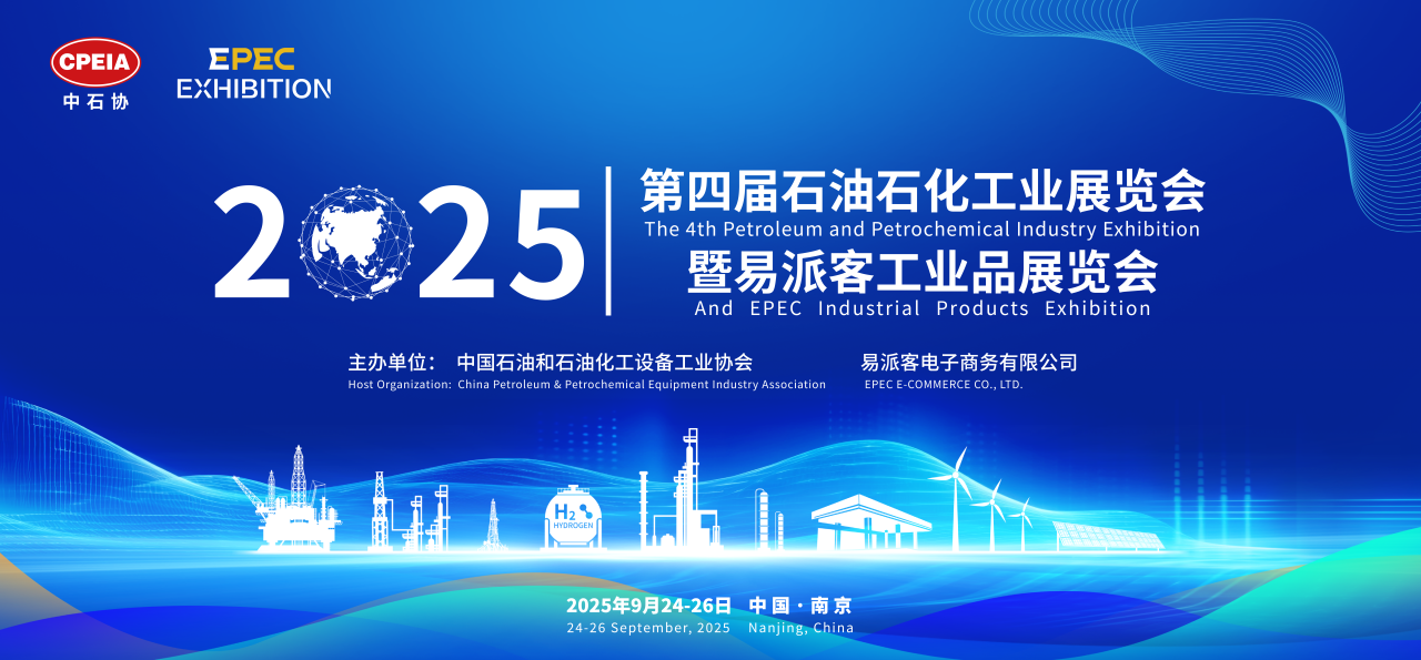 航譜時代亮相2025易派客工業品展，以紅外技術助力石化行業高質量發展